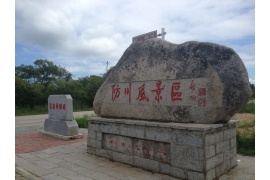 珲春防川一日游（天天发团）